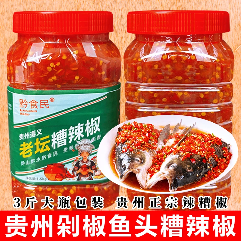 贵州特产遵义手工老坛剁椒炒菜拌饭煮火锅糟辣椒鱼酸汤火锅辣椒
