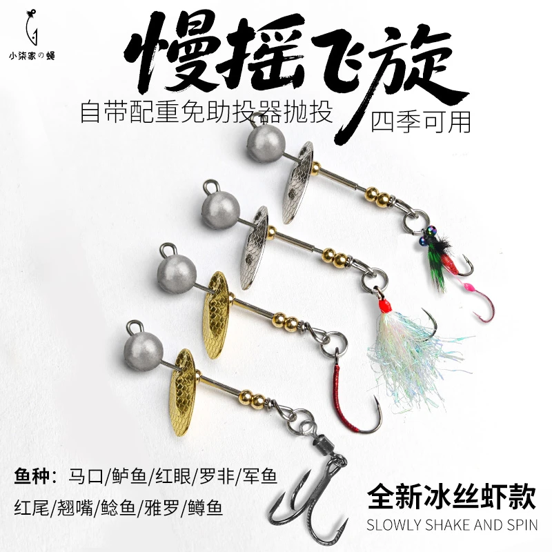 小柒慢摇飞旋复合亮片微物溪流路亚马口红眼翘嘴鲈鱼旋转亮片假饵
