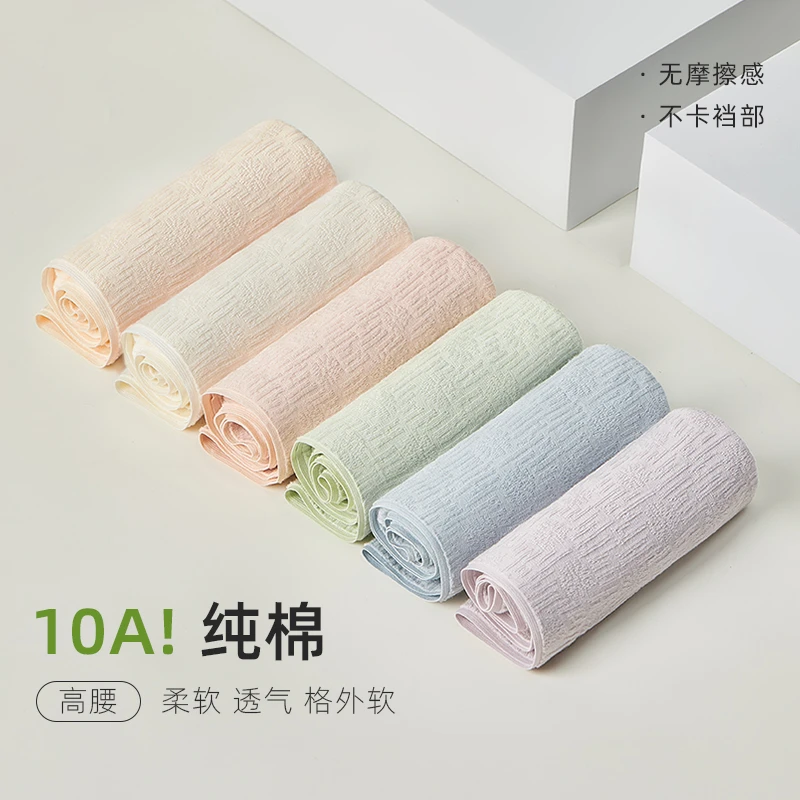 温暖印象无痕高腰女士内裤收腹7A抑菌棉裆高弹力不夹臀三角内裤