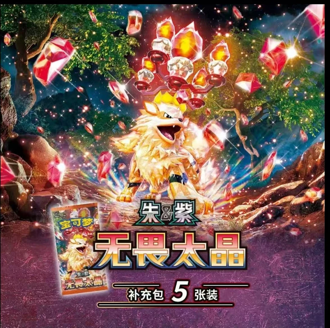 【原箱】简中PTCG 11.0无畏钛晶补充包