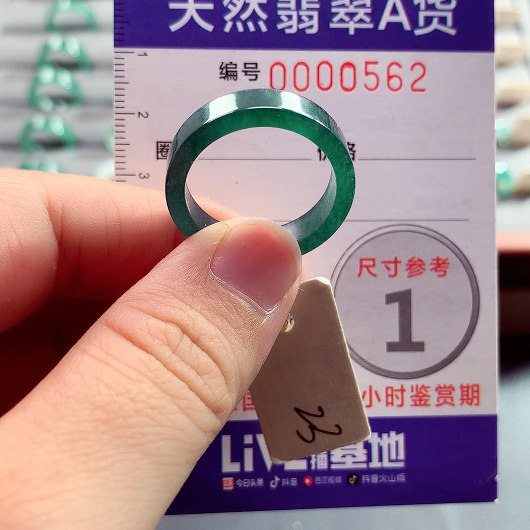 翡翠未镶嵌戒指23号