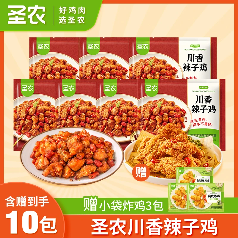【好吃】圣农川香辣子鸡炸鸡空气炸锅美食懒人菜零食小吃7包（精选）