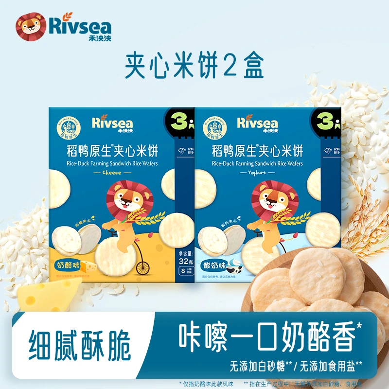 禾泱泱夹心米饼稻鸭原生酸奶奶酪口味夹心米饼宝宝零食饼干2盒装