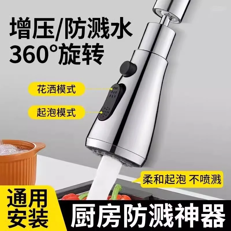 2025新款厨房水龙头延伸器加长通用外接万向增压接头起泡器防溅水