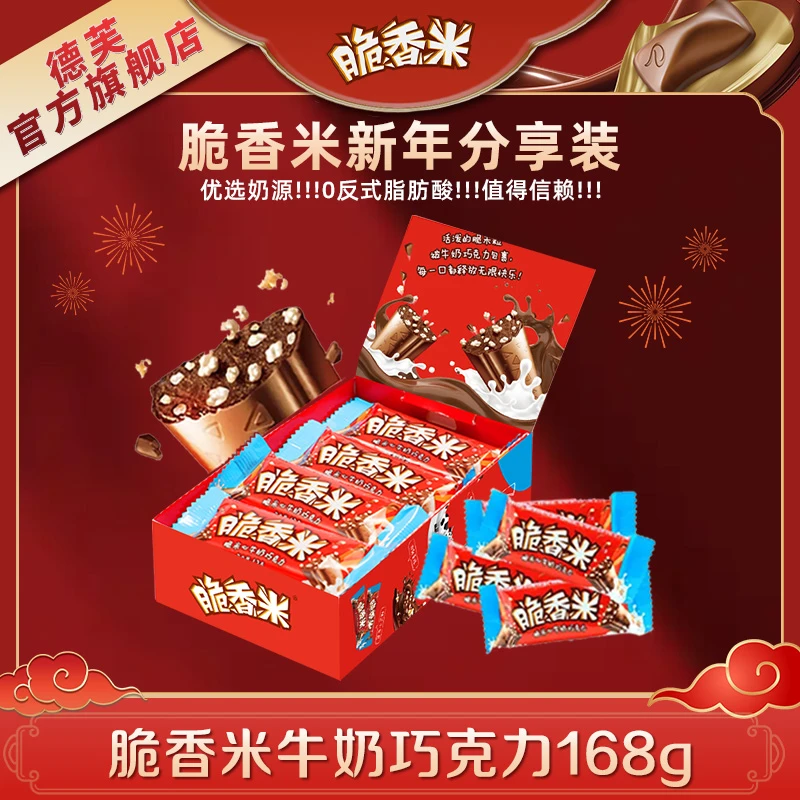 【送孩子零食】脆香米牛奶巧克力多口味脆米心办公室零食纯可可脂BD