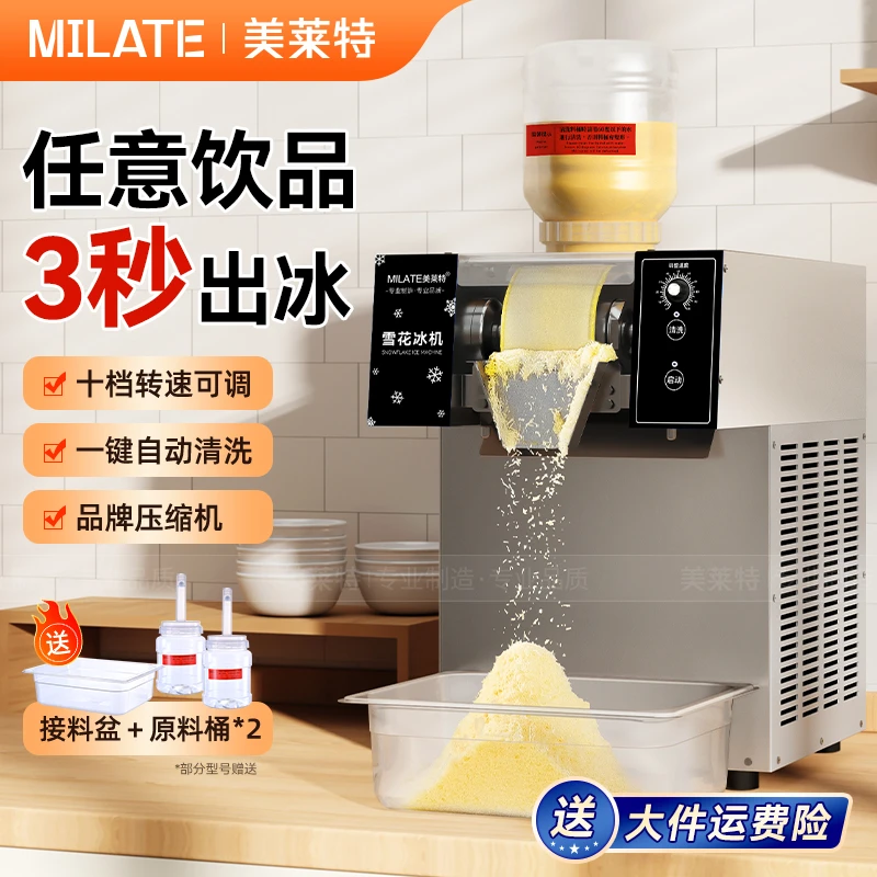 【活动价】美莱特韩式雪花冰机摆摊商用网红噗噗冰全自动火锅店糖水