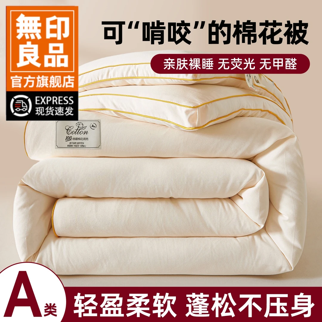 無印良品新疆棉花被子冬被家用卧室加厚保暖12斤棉花被芯四季通用