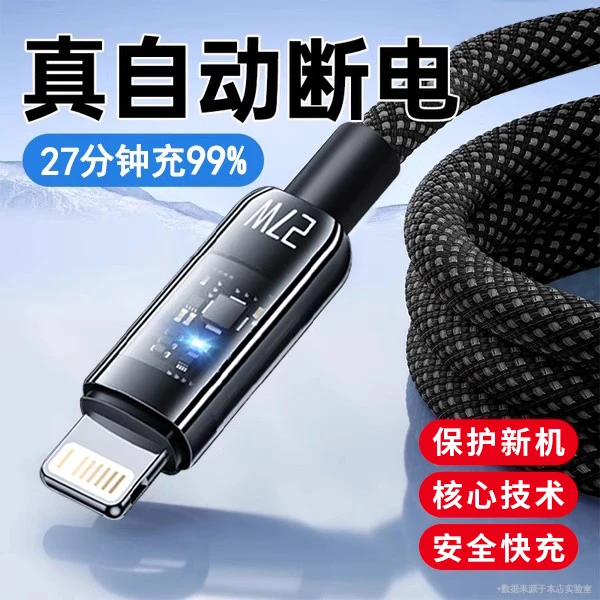 智能充满自动断电数据线适用苹果14iPhone13PD快充电线1615promax