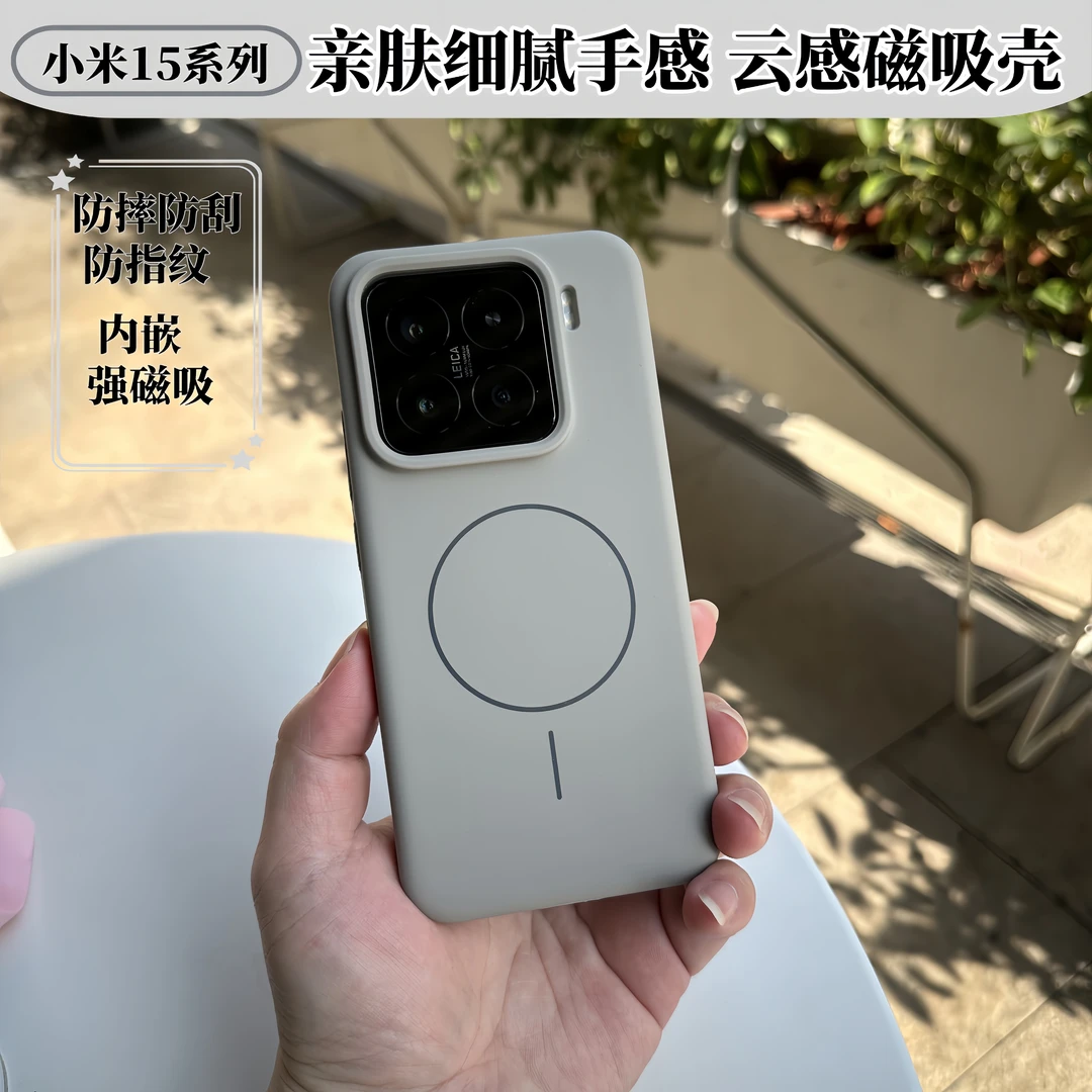 新款液态硅胶磁吸壳适用小米15手机壳小米15pro防摔壳小米15SPro