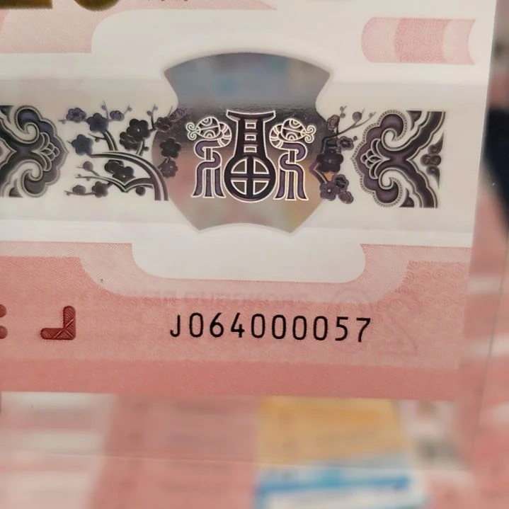 蛇钞单张狮子身无评级064000057