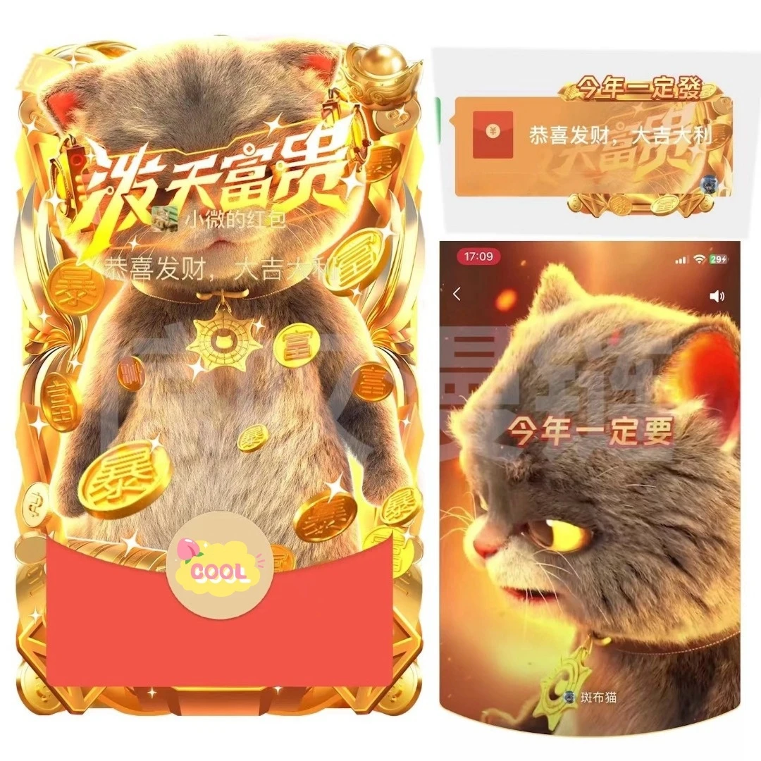 斑布猫今年一定发红包封面动态音乐皮肤爆款个性永久定制设计服务