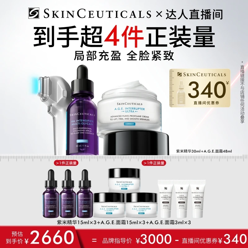 【马帅专属】修丽可紫米精华+AGE面霜组合 玻色因改善细纹抗初老*