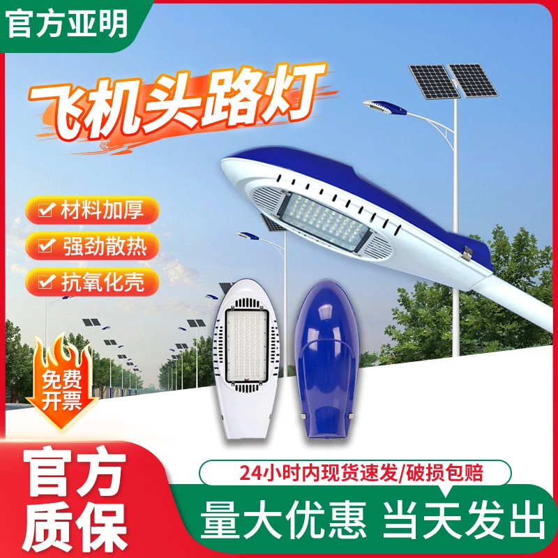 市政小区新农村飞机路灯头防水挑臂电线杆户外灯超亮LED道路灯