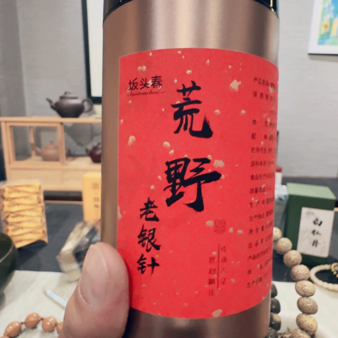 荒野老银针荒野老银针