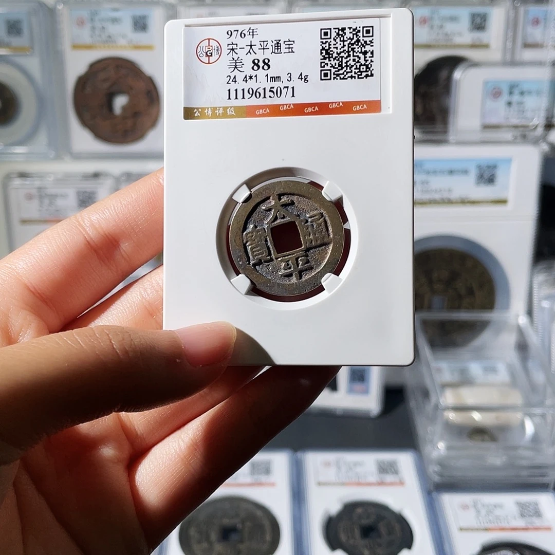 铜小莲精选，太平通宝