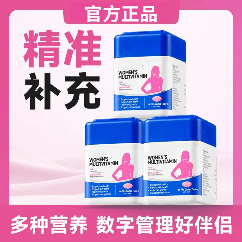 【媛媛同款】焕活女士多维片复合维生素烟酰胺女维复合维生素