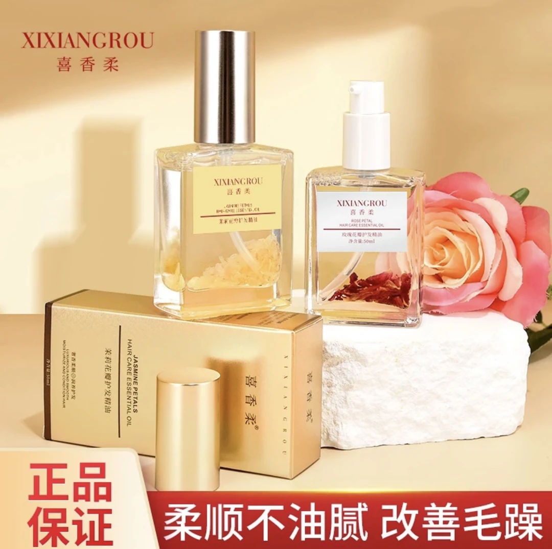 喜香柔护发精油头发精华轻盈赋活精油茉莉花护发精油改善干枯