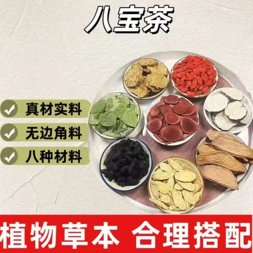 【优选八种料】甄选从容淫山羊霍枸杞桑葚泡茶泡酒独立包装男人茶
