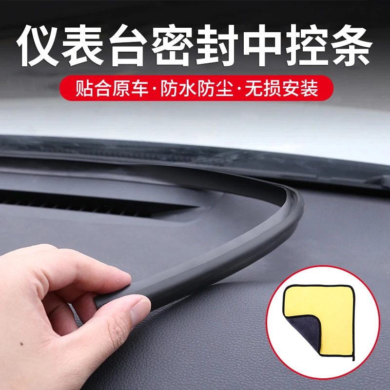 【福利品】亚洲龙仪表台密封条 毛巾19-24款汽车前挡风玻璃内饰用品