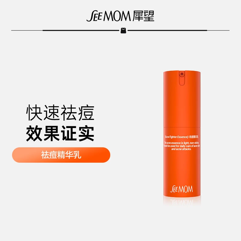 犀望祛痘精华乳温和舒服轻薄不粘腻湿敷双抗15ml缓解
