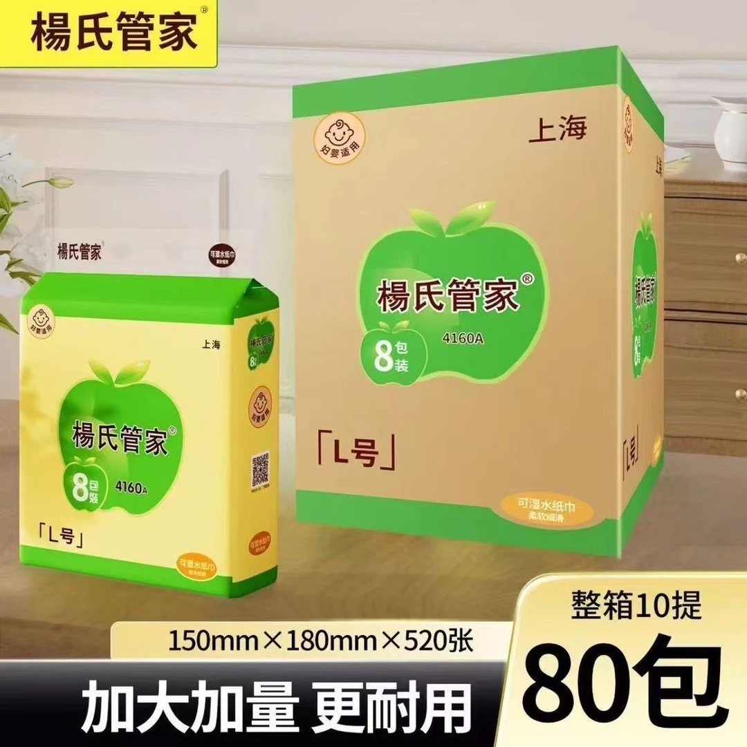 杨氏管家抽纸家用面巾纸抽取柔软大包装加大可湿纸巾家用家庭整箱