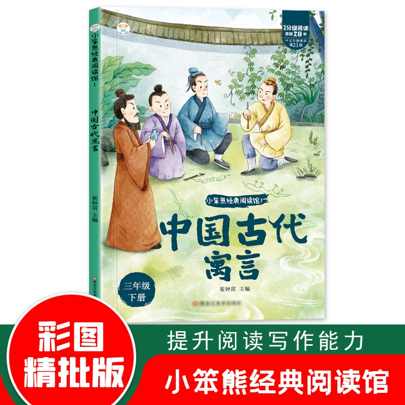 【正版】中国古代寓言故事彩图大卫：小学生三年级快乐读书吧图书