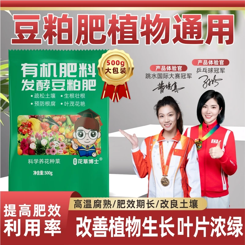 星宸花草博士豆粕有机肥改善土壤促进发芽超大实惠袋装