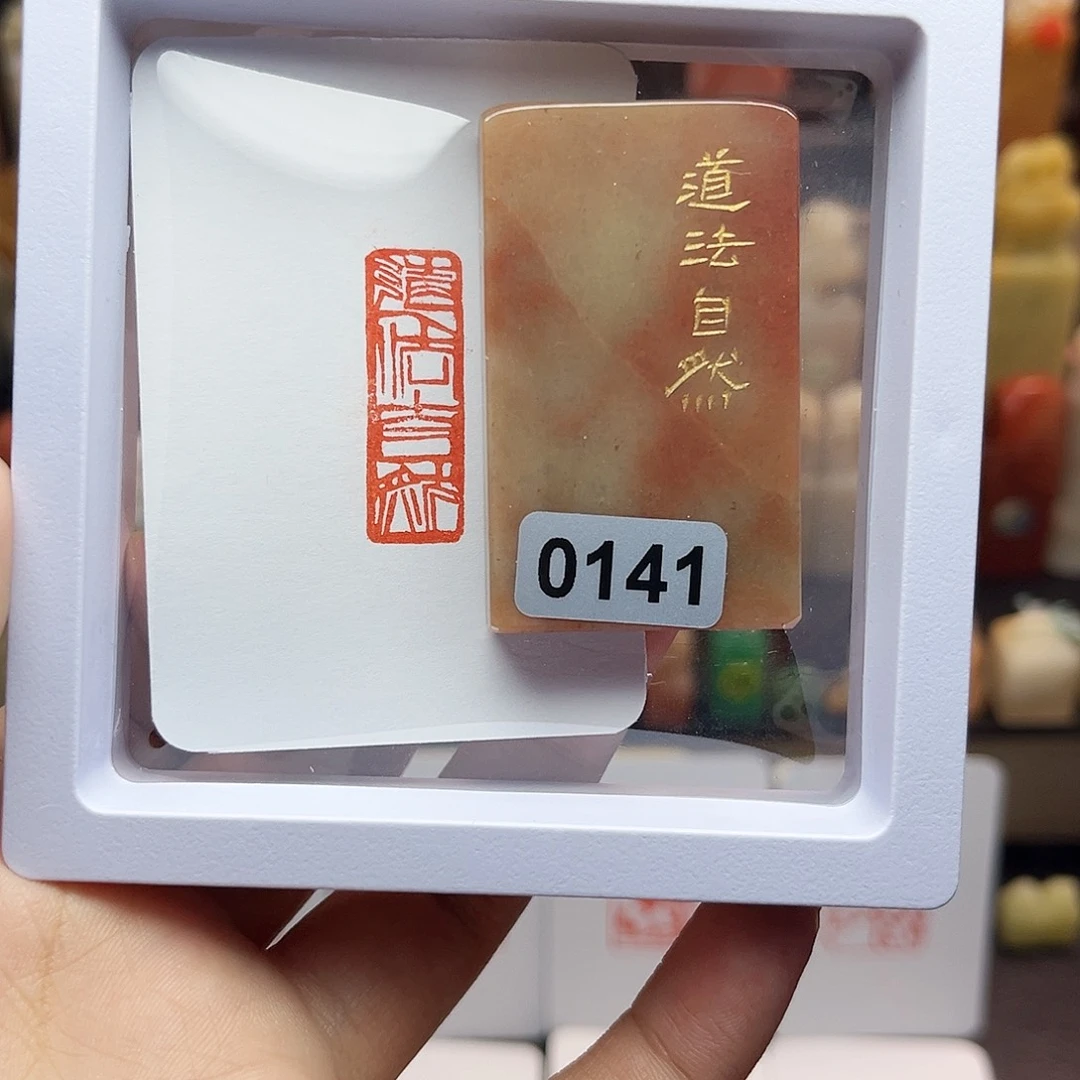 寿山石印石1×3道法自然 手工篆刻