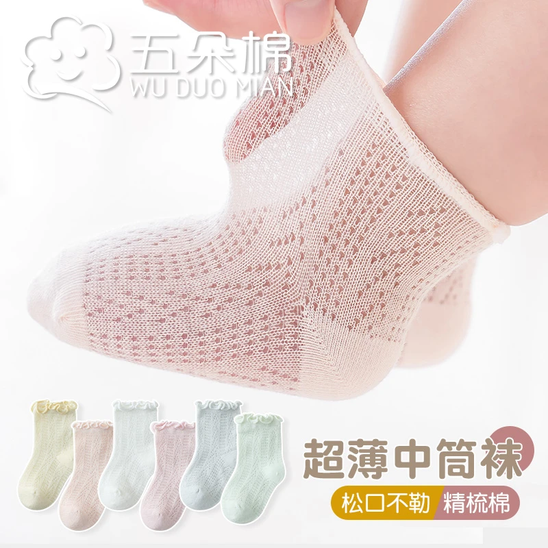 春夏季薄款宝宝袜子网眼薄棉婴儿新生儿a类儿童男童女童透气童袜