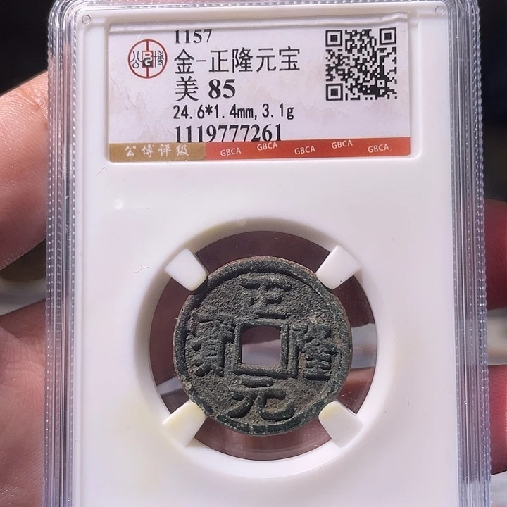 铜EB封装评级盒子币一个7261