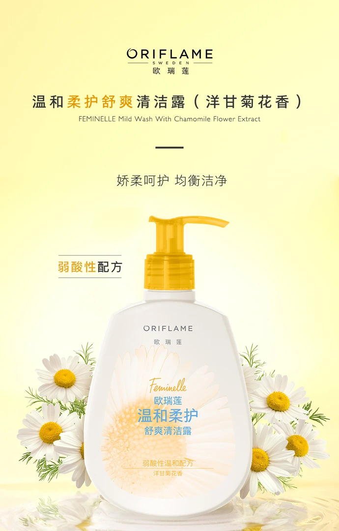 欧瑞莲温和柔护舒爽清洁露-洋甘菊花香