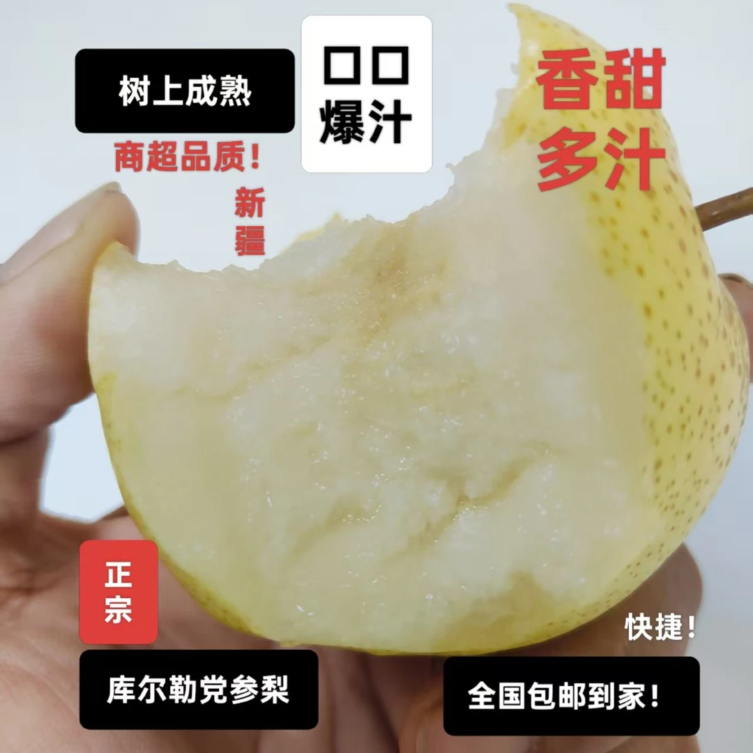5-10斤装包邮库尔勒党参梨当季新鲜水果脆甜多汁皮薄产地现摘现发