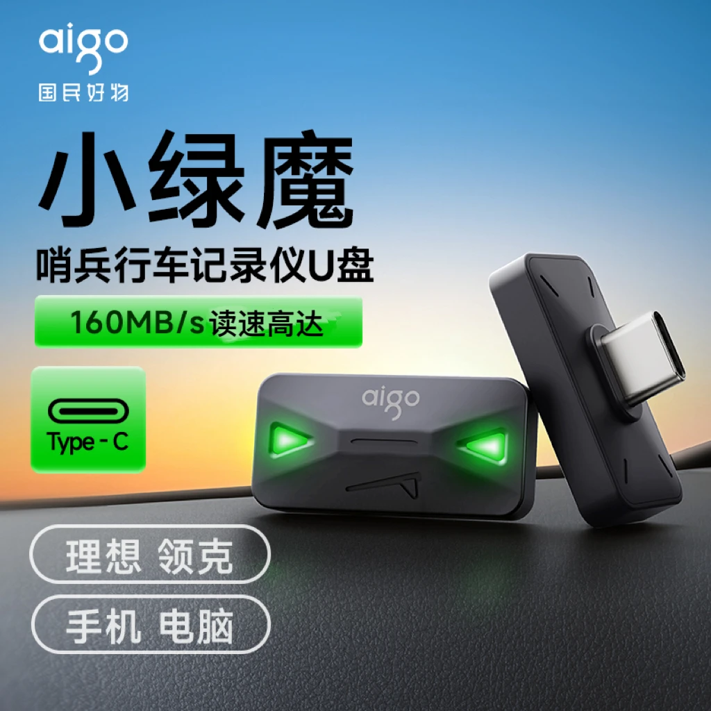 爱国者车载手机U盘小绿魔 哨兵模式循环录像 Type-C适用理想领克