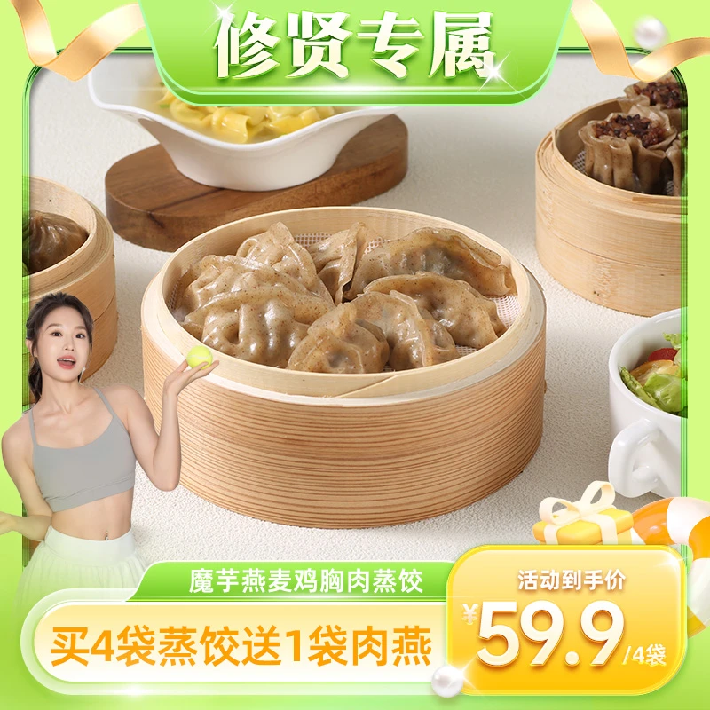 【修贤专属】野人日记魔芋燕麦蒸饺 25个/袋  500g/袋