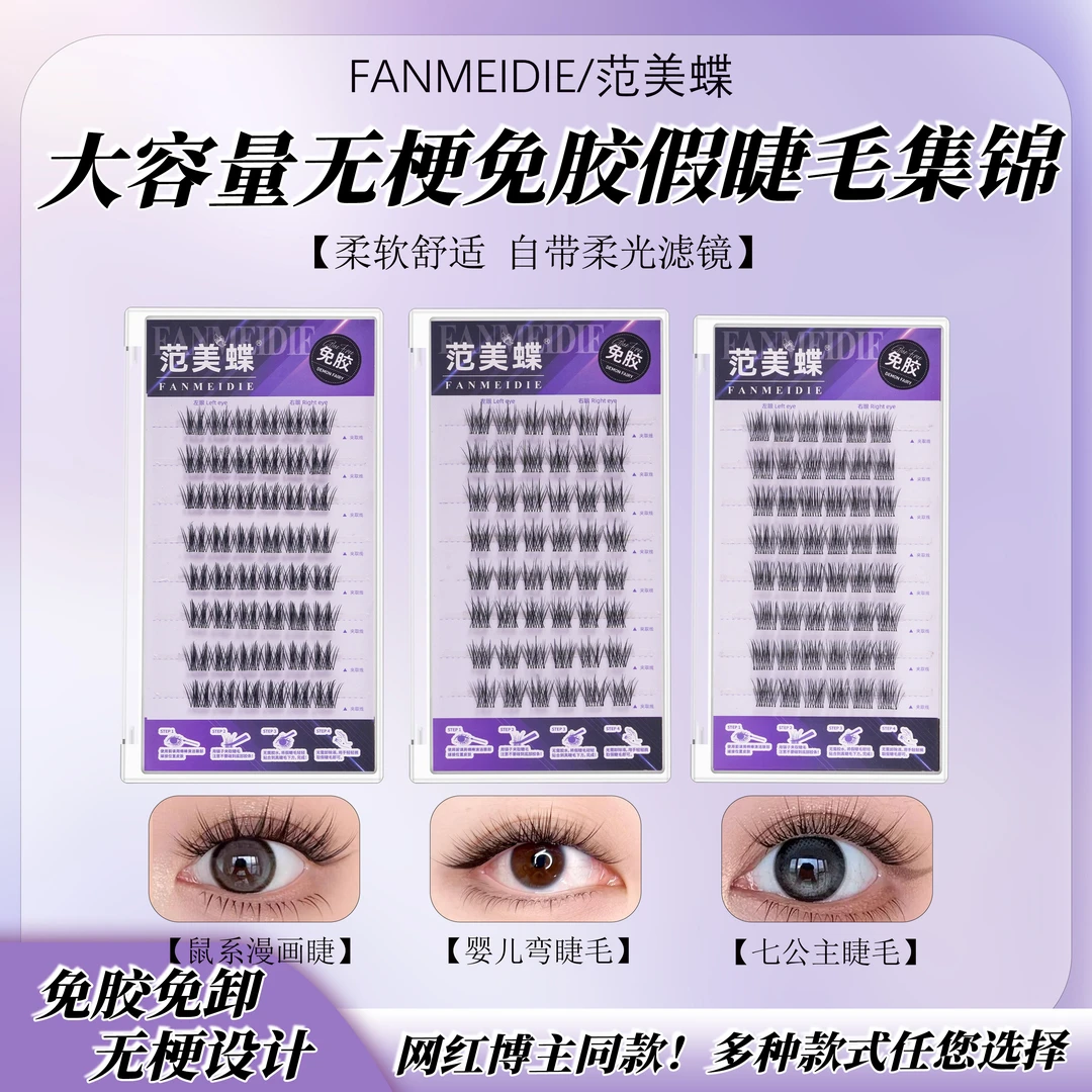 免胶无梗无甲醛自然上镜七公主婴儿弯美鼠新手秒贴美睫专用假睫毛
