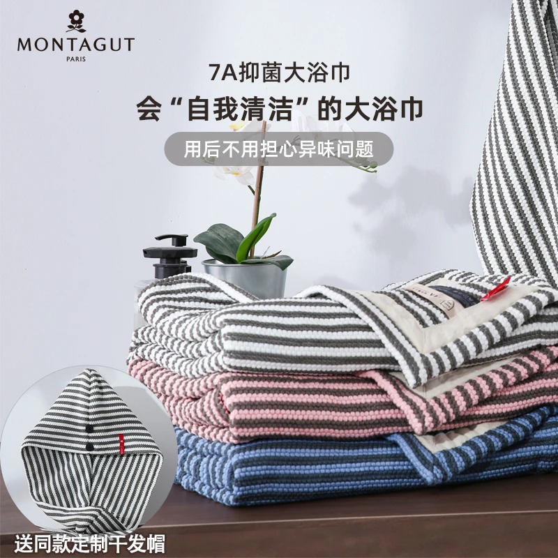 Montagut/梦特娇【买浴巾送干发帽】抗阴干浴巾加大加厚居家浴巾