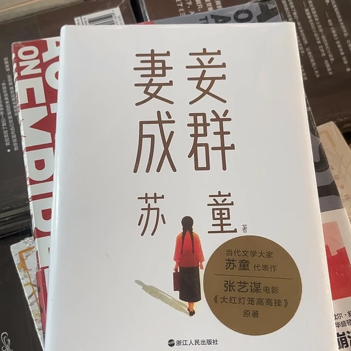驯鹿毛妻妾成群新书推荐