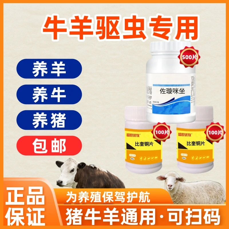 牛羊猪驱虫2瓶比奎铜0.2规格1瓶佐璇牛羊猪养殖正品保障源头厂家