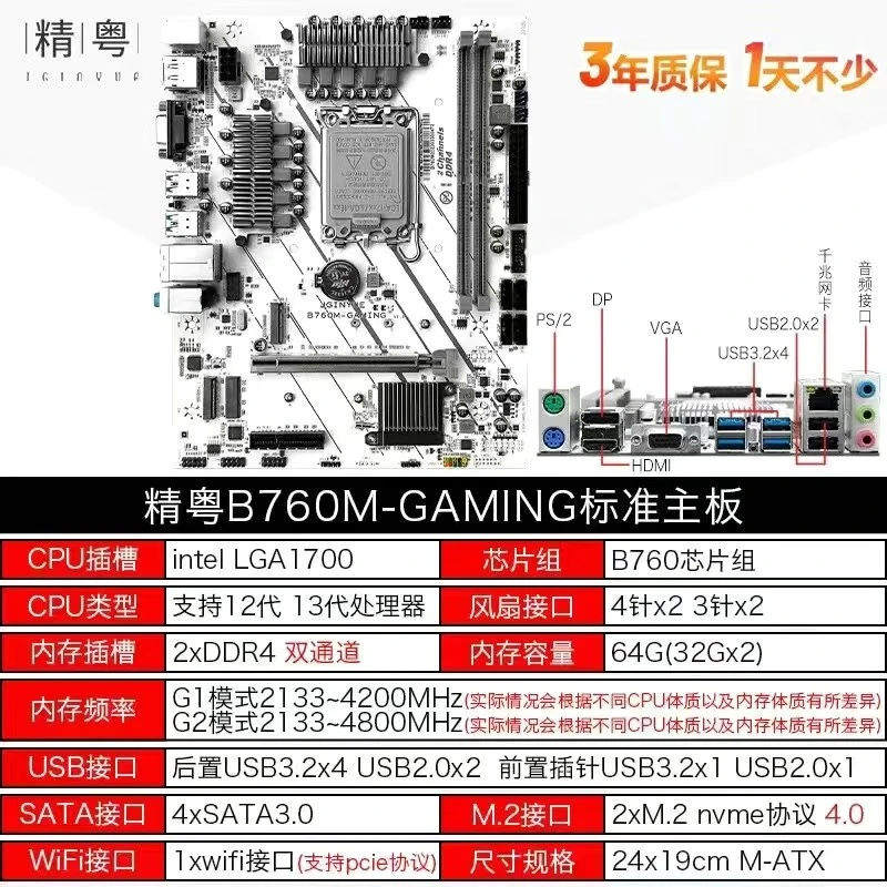 精粤B760MGAMINGD4主板全新（不会装机慎拍）