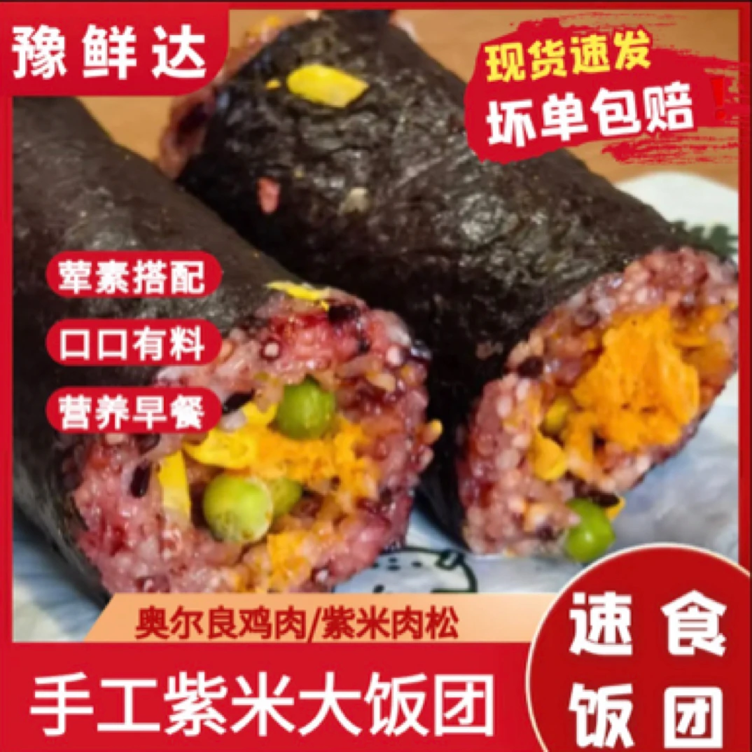 手工饭团奥尔良方便鸡肉海苔半成品肉松早餐速食加热即食