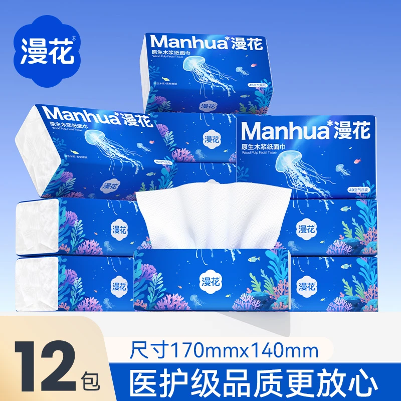 漫花牌海洋蓝款抽纸12包家用面巾纸餐巾纸4层加厚实惠装卫生纸巾