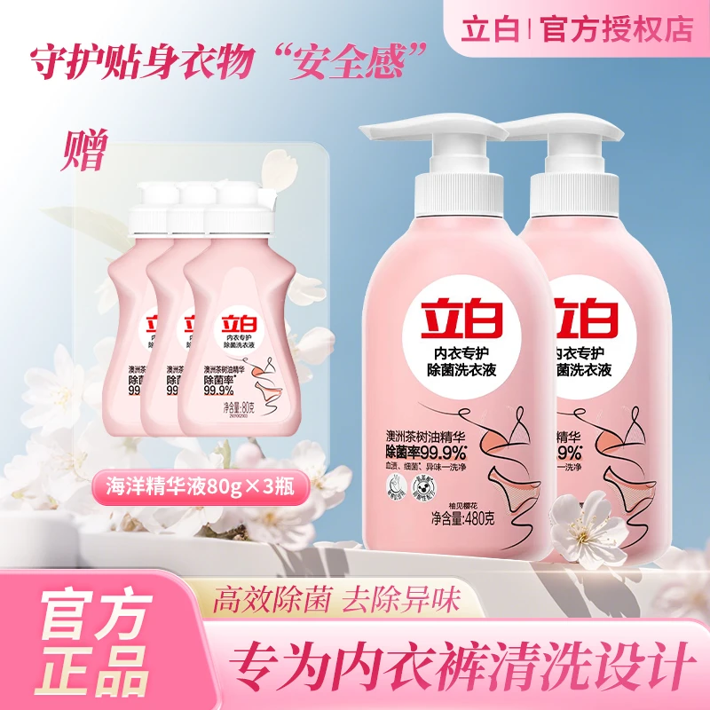 立白官方女士家用专用内衣洗衣液温和祛血渍除菌除螨抑菌去污正品