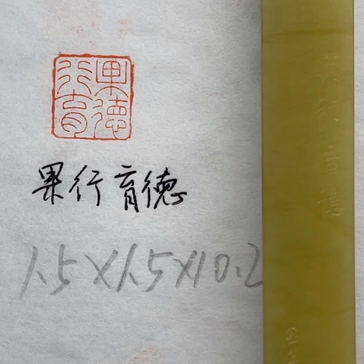 印石青田石果行育德