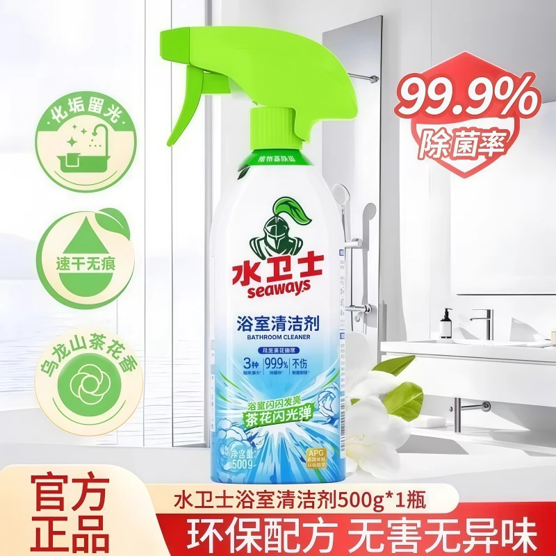 水卫仕浴室清洁剂玻璃顽固水垢清除剂卫生间瓷砖水龙头清洗神器士