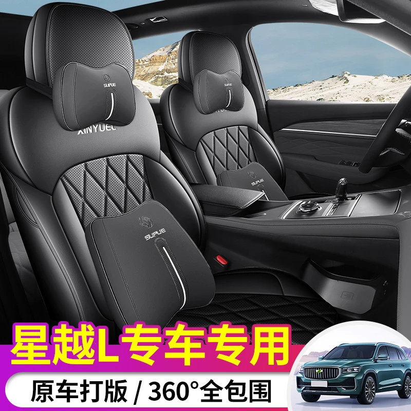 新款专车定制25款吉利星越L全皮汽车坐垫四季通用