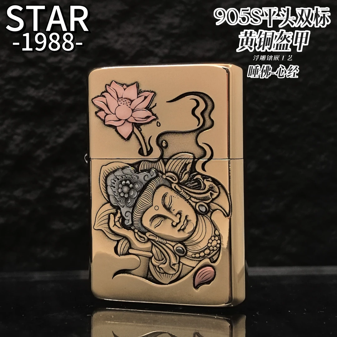 STAR星二代平头905S原铜镶嵌睡佛心经复古防风款男士礼品打火机