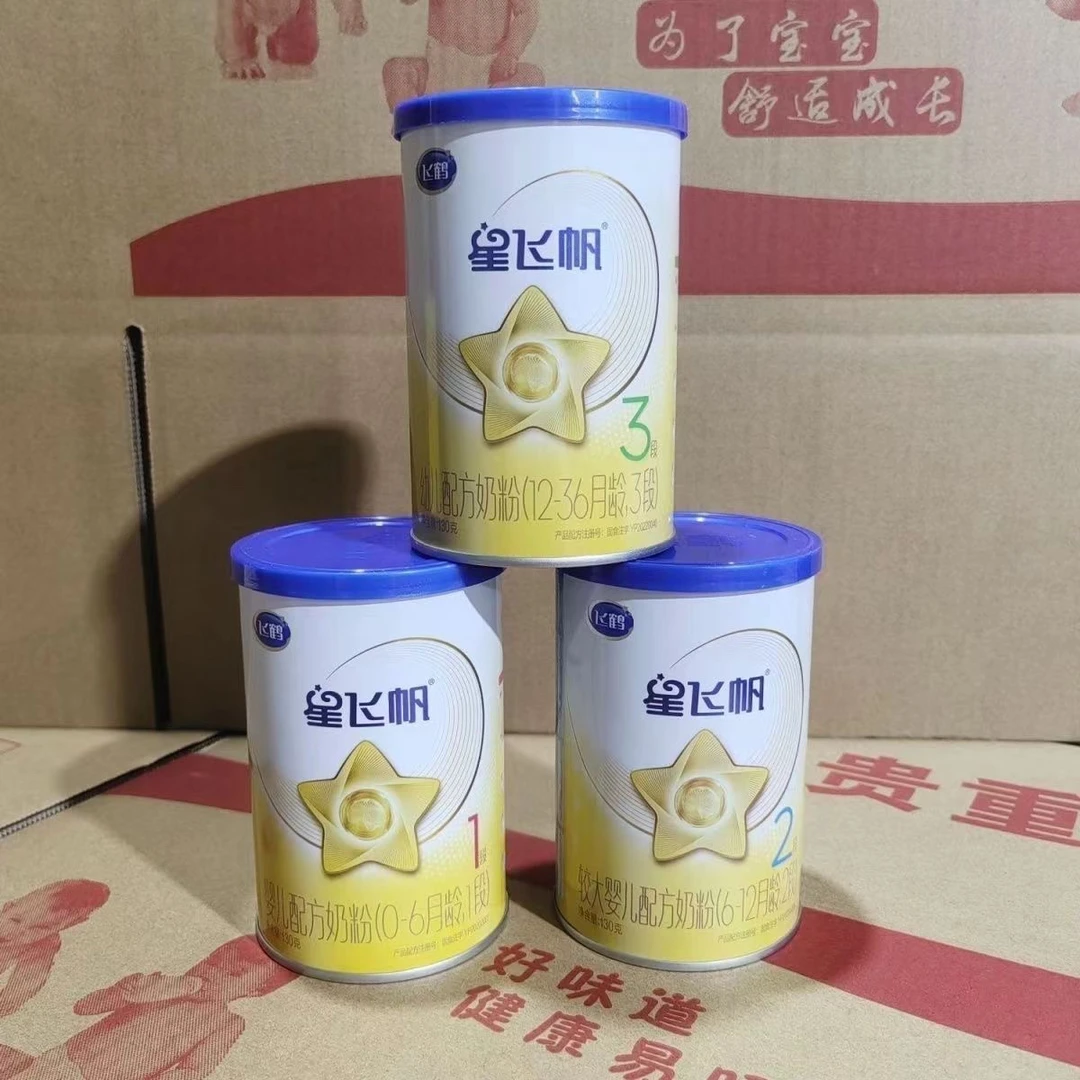 星飞帆1/2/3段130g幼儿配方奶粉源码可追溯