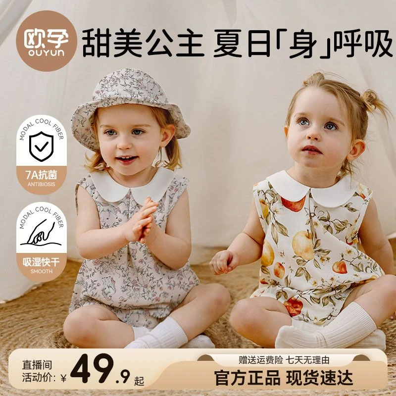 【欧孕】婴儿衣服夏季薄莫代尔纱布无袖包屁衣女宝宝睡衣连体衣爬服