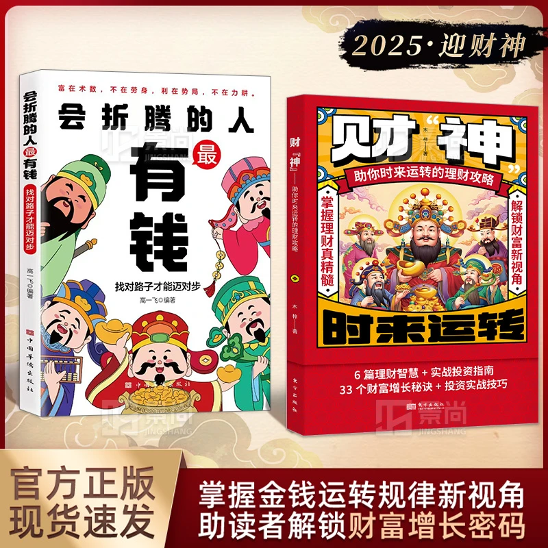 财神：做好理财规划培养赚钱能力 多方面解锁财富增长密码实战宝典