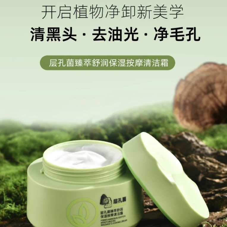 层孔菌臻萃舒润保湿按摩清洁霜